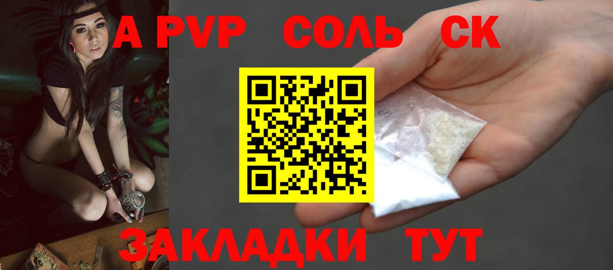 Альфа ПВП VHQ Черняховск