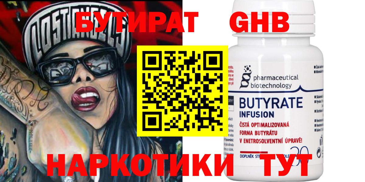 БУТИРАТ BDO  Вход с VPN  Черняховск 