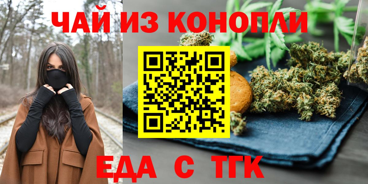 Черняховск  Еда ТГК марихуана  Вход с VPN 