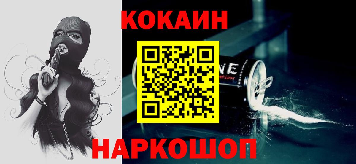магазин продажи   Вход с VPN  Кокаин  Черняховск  COCAIN 98% 