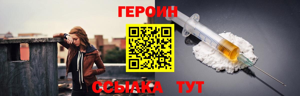 ГЕРОИН белый Черняховск