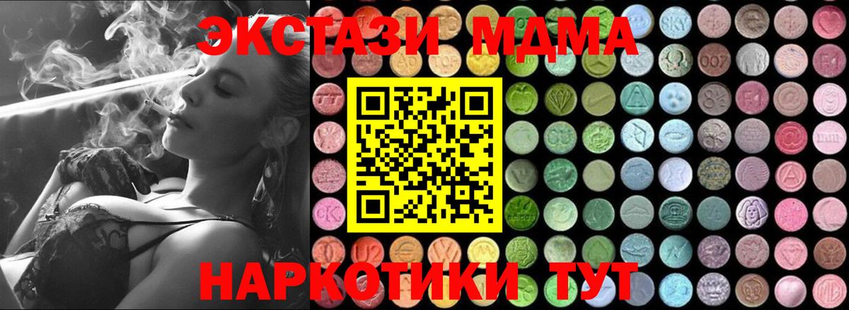 МДМА  МДМА Molly  Черняховск  Вход с VPN  МДМА кристаллы 