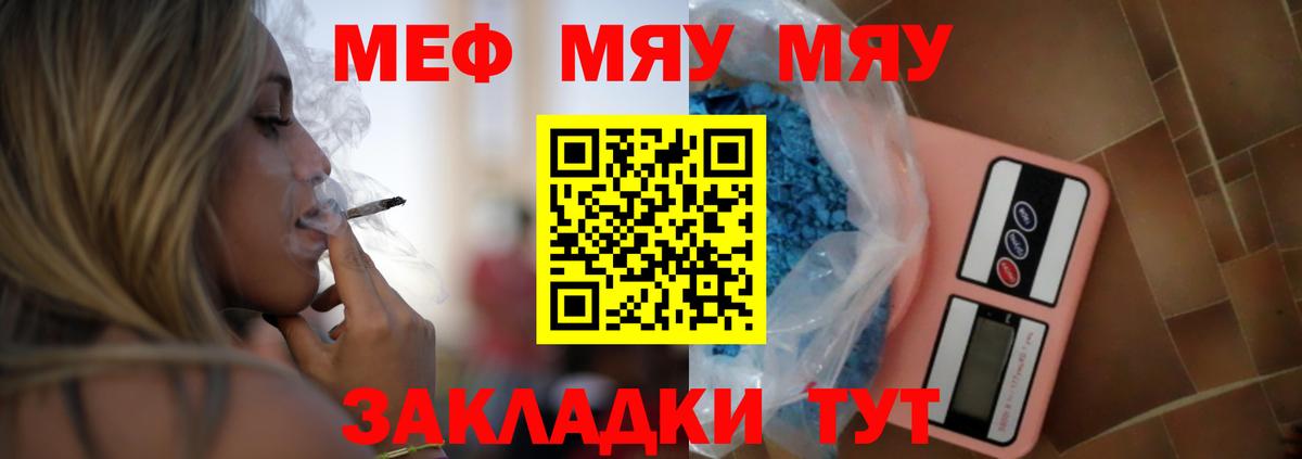 МЯУ-МЯУ mephedrone  Меф мука  Черняховск  МЯУ-МЯУ  МЯУ-МЯУ  Вход с VPN 