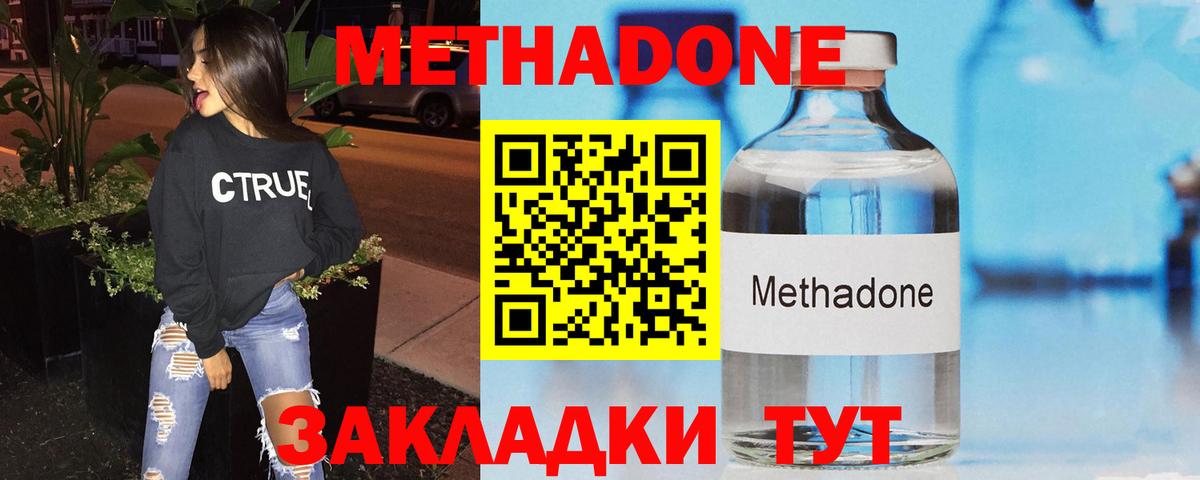 МЕТАДОН VHQ  Вход с VPN  Черняховск 