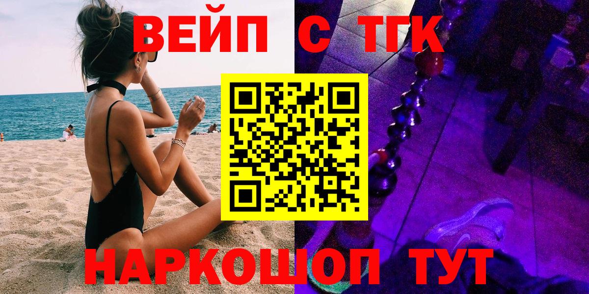 ТГК вейп с тгк Черняховск